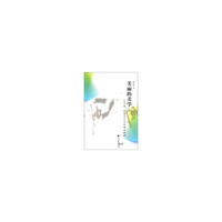美丽的美学-关于美.美感与艺术的理论新探