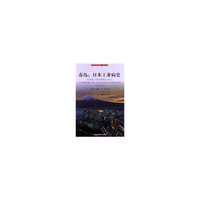 毒岛-日本工业病史-第二辑