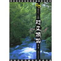 影响中学生一生的时文精粹