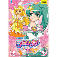 巴啦啦小魔仙之奇迹舞步-1(第1-3集)-动画剧照版