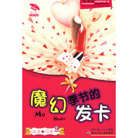 魔幻季节的发卡(花衣裳灵感双打)