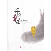千年章丘