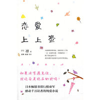 恋爱上上签