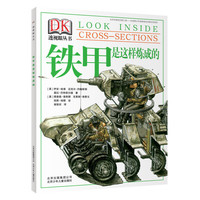 铁甲是这样炼成的