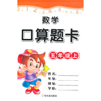 五年级上-数学口算题卡