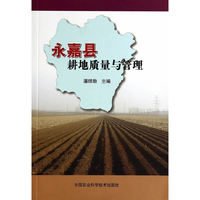 永嘉县耕地质量与管理