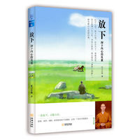 放下-卸下内心的负累