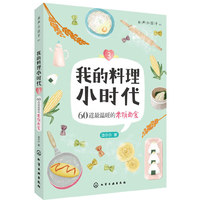 60道最温暖的米饭面食-我的料理小时代-3