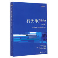 行为生理学-(第8版)