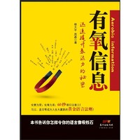 有氧信息-迅速提升表达力的秘密