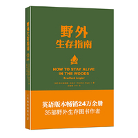 野外生存指南