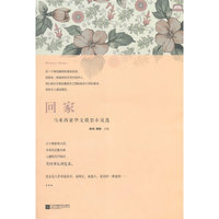 回家--马来西亚华文微型小说选