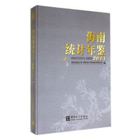 2014海南统计年鉴（附光盘）（精）