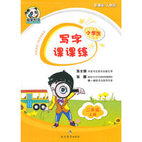 二年级上册-新课标.人教版-小学生写字课课练