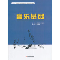 音乐基础