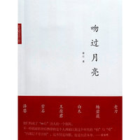 吻过月亮