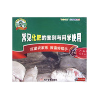 常见化肥的鉴别与科学使用（VCD）