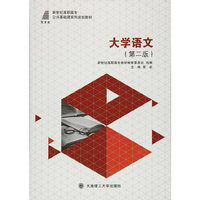 大学语文(第二版)