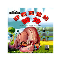 【精装】可爱的恐龙--吓跑饿狼的腕龙（国外引进*美绘本）