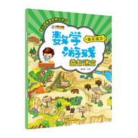 数字游戏益智迷宫*基本减法