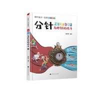 分针与秒针的战斗