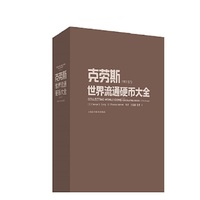 克劳斯世界流通硬币大全