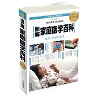 图解家庭医学百科