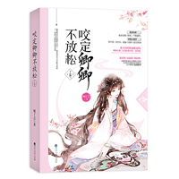 咬定卿卿不放松·上卷