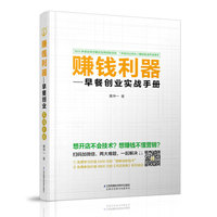 赚钱利器-----早餐创业实战手册