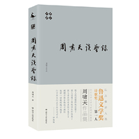 周啸天谈艺录（啸天说诗系列，鲁迅文学奖诗歌奖得主）