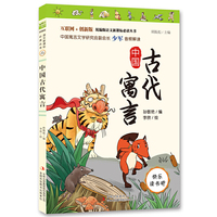 快乐读书吧小学五年级上必读阅读：中国民间故事
