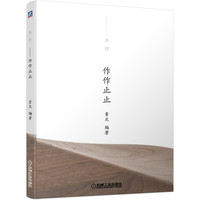 木作 作作止止