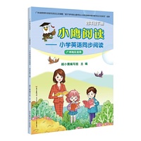 小鹰阅读：小学英语同步阅读·四年级下册（广州地区适用）