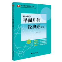 初中数学平面几何经典题研究