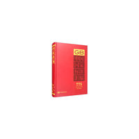 中国国家标准汇编  775 GB 35465～35484(2017年制定)