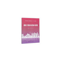 建设工程成本控制与管理