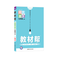 天星教育2021学年教材帮 初中 九上 九年级上册  数学 QD（青岛版）