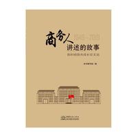 商务人讲述的故事——我和祖国共成长征文选