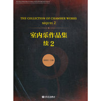 室内乐作品集 续2
