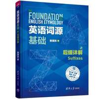英语词源基础之后缀详解