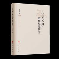 《吕氏春秋》教化思想研究