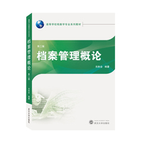 档案管理概论(第二版)