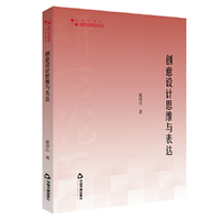 创意设计思维与表达