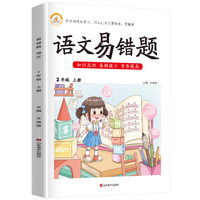 抖音爆款易错题人教版二2年级语文上册新黄冈小学专项训练全套同步训练课时作业练习一课一练天天练练习册新版