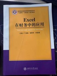 Excel在财务中的应用