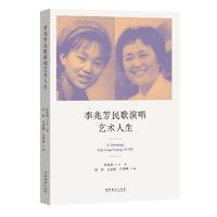 李兆芳民歌演唱艺术人生