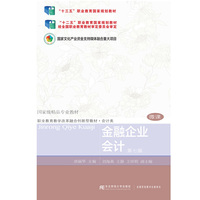 金融企业会计(第七版)