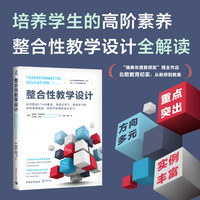 整合性教学设计：如何整合STEAM教育、项目式学习、具身学习和审辨思维训练，实现可持续的自主学习（瑞典年度教师奖得主佳作 北欧教育纪实从教研到教案）