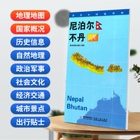 尼泊尔 不丹地图0.85*0.6米世界分国地理图折叠套封
