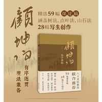 课图山水：顾坤伯教学课稿
